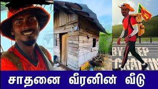 Show Me The View வின் வீடு | tamil | thanioruvan