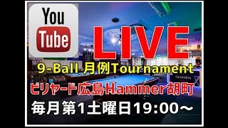 2019年10月度９ボールマンスリーPABC（ビリヤード広島Hammer/毎月第１土曜日19:00～）+