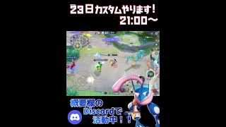 【ポケモンユナイト】23日にカスタムマッチやるから来てね！　#pokemonunite #ポケモンユナイト