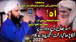 Ah ! Har Lamha Gunahon Ki | Asad Raza Attari | Heart Touching Kalam 2023 Asad Raza Studio