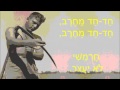 שיר עד שיבולים מילים מיכאל קשטן לחן גיל אלדמע שירה מקהלת בית הספר מבואות עירון 1964