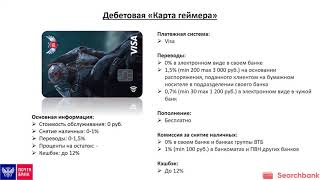 Обзор дебетовых карт Почта банка от Searchbank.ru