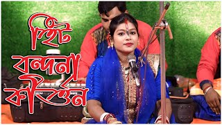 Nilima Dasi Hits bandana l নীলিমা দাসী বন্দনা গান l  l@kirtangan