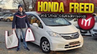 ОБЗОР HONDA FREED, Мечта семьянина!