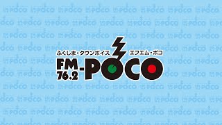 【LIVE】スタバ新作！福島いろどりフルーツだっぱいフラペチーノ、飲みましたか？【ラジオ生放送】FMポコ76.2MHz【福島市】#スタバ 47都道府県