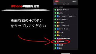 iPhone画面収録を設定　集客 動画制作　株式会社コラボズ