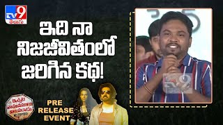 Director S Darshan speech at ''Ichata Vahanamulu Niluparadu Pre-Release Event'' - TV9