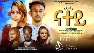 New Eritrean Movie 2024 | Natey ናተይ Part 3 | Cinema Asmara