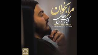 Amirhossein Eftekhari   'Mara Bekhan' OFFICIAL AUDIO