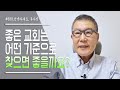 [안녕하세요 목사님 #188] 좋은 교회는 어떤 기준으로 찾으면 좋을까요?