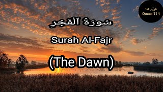 Surah Al- Fjar (سُورَةُ ٱلْفَجْرِ) Heart  melting Recitation