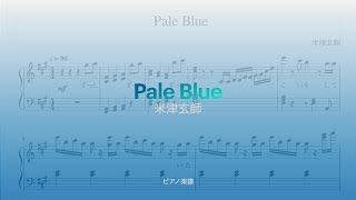 Pale Blue 　米津玄師　ピアノ　楽譜