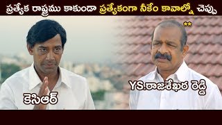 Y.S.R \u0026 Jr KCR Serious Argument Scene | Movie Express