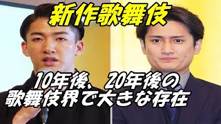 【尾上右近】【中村隼人】人間国宝内定の中村歌六は３代目猿之助の下で経験、４代目が抜てきの右近＆隼人も大きな存在に【歌舞伎】