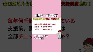 2024.2補助金・支援金など