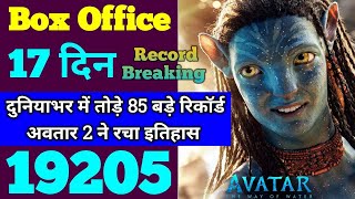 16 din box office collection | Avatar way of water | Avatar worldwide collection