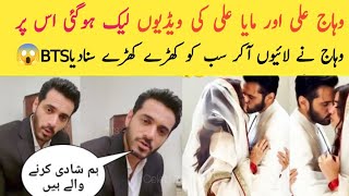 OMG😲 Wahaj Ali Angry On Viral Video😡 Wahaj and maya viral video | BTS😱