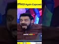 baba dhirendra shastri again exposed ft. topibaaz🔥😂 ।। youtubeshorts ravishkumar funny viral