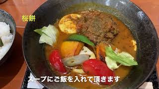 【サンメート】鈴鹿32  鈴カレーグランプリ3連覇　サンメートのスープカレーを食べに行く　モータースポーツの聖地　三重県鈴鹿市