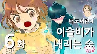 이슬비가 내리는 숲] 대도서관 공포게임 실황 6화 최종화