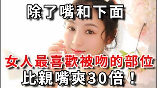 女人更渴望這樣接吻，可惜很多人都不懂，再忙也要看看｜幸福晚年