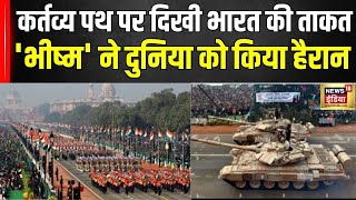 Kartavya Path पर दिखी Brahmos, Pinaka और Bhishma की ताकत   Republic Day 1