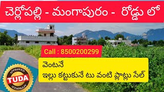 Open plots sale Near Cherlopalli tirupati Road|| చెర్లోపల్లి దగ్గర ఫ్లాట్స్ అమ్మబడును |Tuda Approved