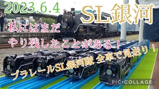 2023.6.4 SL銀河　悔いを残さないためにもう１度岩手県へ…　釜石駅〜遠野駅まで　