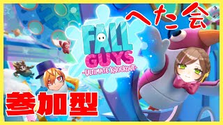 【FALLGUYS／視聴者参加型】目指せクラウン！！with向日葵のこ【篝橙和】