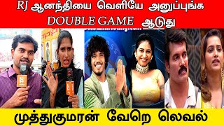 RJ ஆனந்தியை வெளியே அனுப்புங்க DOUBLE GAME ஆடுது, ஜாக்ளின் க்கு மாப்ள ரெடி |BIGBOSS |VIJAYSETHUPATHI