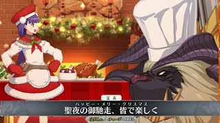 【FGO】マルタ〔サンタ〕宝具＋Allスキル＆バトルアクション【Fate/Grand Order】Saint Martha〔santa〕 Servant Demonstration