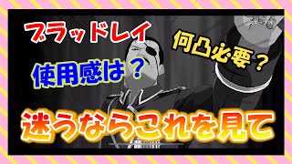 【ハガモバ】迷ってる人必見！ブラッドレイ　使用感・性能・引く価値はあるのか！？実戦形式で確認！