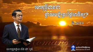 ហេតុអ្វីបានជា ថ្វាយបង្គំព្រះថ្ងៃអាទិត្យ?