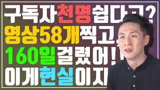 유튜브 구독자 천명까지 6개월,, 솔직한 후기 (Feat.직장인)