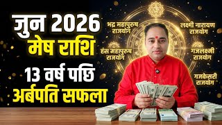 Mesh Rashifal 2026 june, Monthly horoscope 2026 June, 2026 June Mesh Rashifal, earn money mesh Rashi