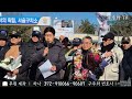 지만원 박사님 징역 2년 만기 출소 환영사 2025. 1. 15. 서울구치소 앞 구주와 변호사