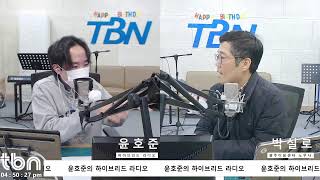 하이브리드라디오의 라이브 방송_박실로 노무사