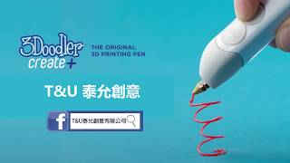 3Doodler Create+  3D列印筆最新功能介紹｜DIY  ｜設計｜  大人版3D列印筆｜ 玩具公仔模型 ｜家居修繕