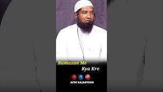 Ramazan Me Kya Kre Short Clip Part 4 By Shaikh Waseem Kazi Jamai Madani #short #islam #bayan