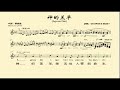 8058 agnus dei 神的羔羊 georges bizet solo 提供免費使用