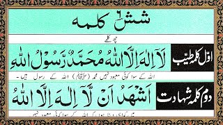 Six 6 Kalimas in Arabic with Urdu Translation | Learn and Memorize Six Kalimas of Islam Word by Word