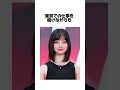 橋本環奈に関する雑学　 雑学　 shorts 橋本環奈