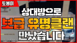 [서든어택]토너먼트에서 유명클랜한테 시비털려서 참교육 했습니다