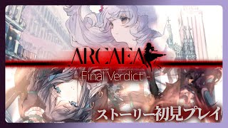 【Arcaea】Act.1-3～ ストーリー完全初見！最後の戦いへ――