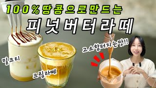 느끼함은 줄이고, 고소함과 깊은 맛만 살렸습니다