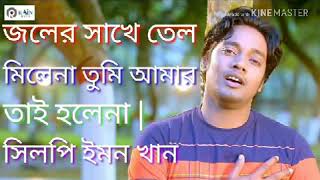 ইমন খান, পর কখনো আপন হয় না