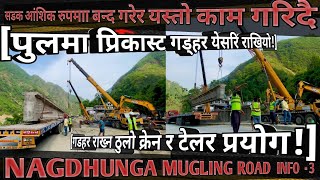 [868] NAGDHUNGA MUGLING BRIDGE INFO[30]सडक बन्द गरेर पुलमा प्रिकास्ट गड्हर राखियो!/ठुलो क्रेन र टेलर