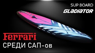 ОБЗОР сап доски GLADIATOR PRO 12.6T | Сухая распаковка сапборда гладиатор