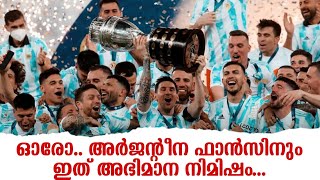 കോപ്പയിൽ മെസ്സി മുത്തം🔥|  Argentina vs Brazil malayalam | Argentina champions status video | status