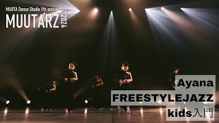 MUUTARZ 2024【1.5 Ayana FreestyleJAZZ kids入門 class   】